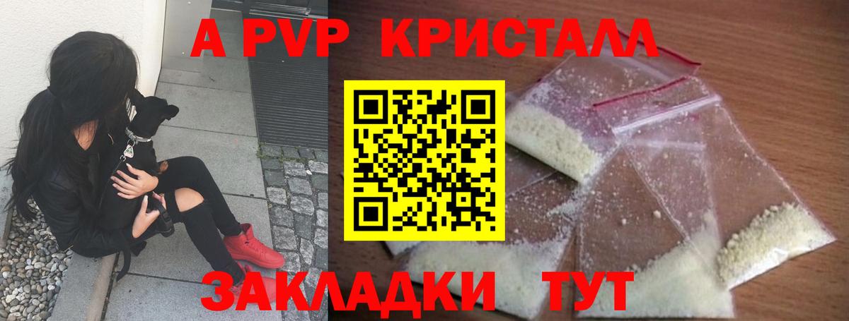 A-PVP Crystall Лянтор