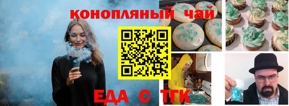 Еда ТГК конопля  Вход с VPN  Лянтор 