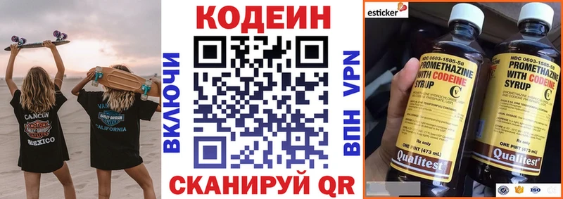 Кодеин напиток Lean (лин)  Лянтор 