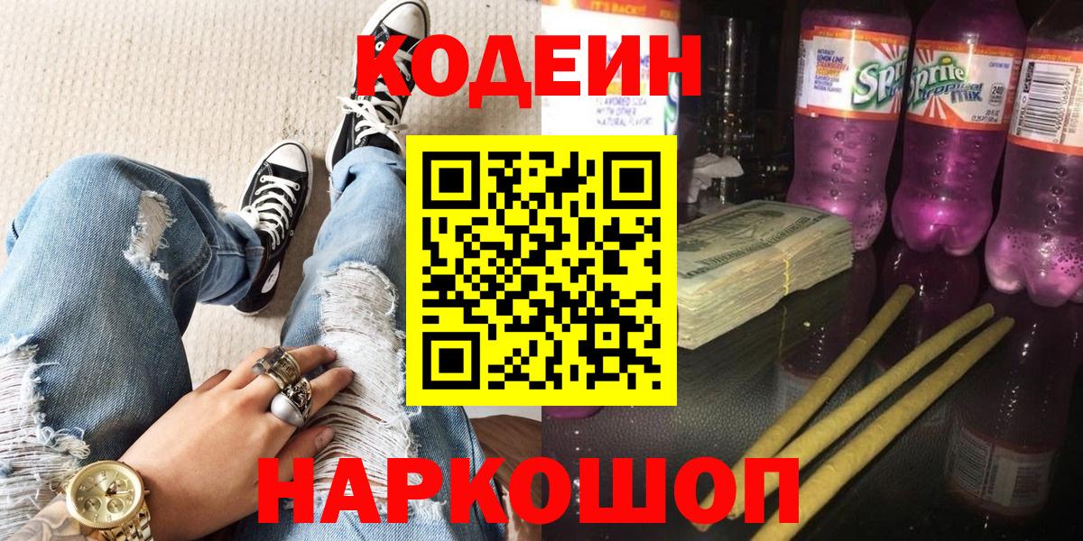 Кодеиновый сироп Lean напиток Lean (лин)  Вход с VPN  Лянтор 