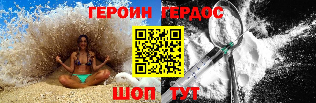 ГЕРОИН белый Лянтор