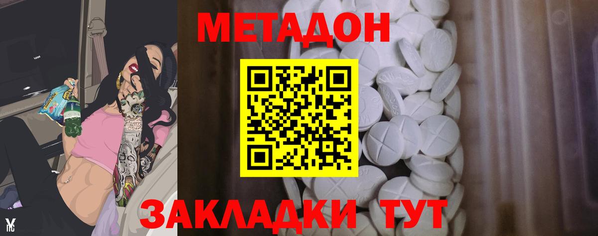 МЕТАДОН methadone Лянтор