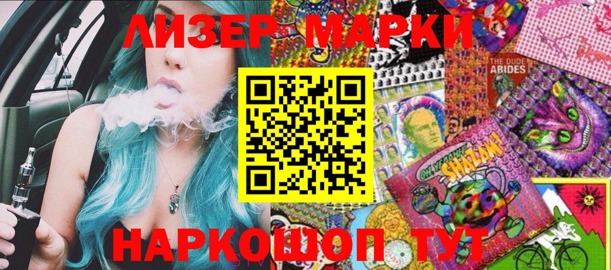 Наркотические марки 1500мкг  Вход с VPN  сколько стоит  Лянтор  Наркотические марки 1500мкг 